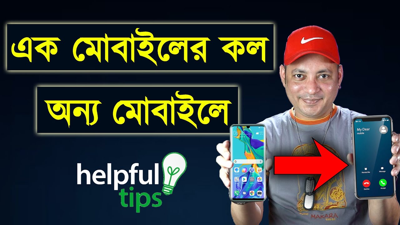 এক মোবাইলের কল অন্য মোবাইলে | How to call forwarding settings in bangla | Imrul Hasan Khan