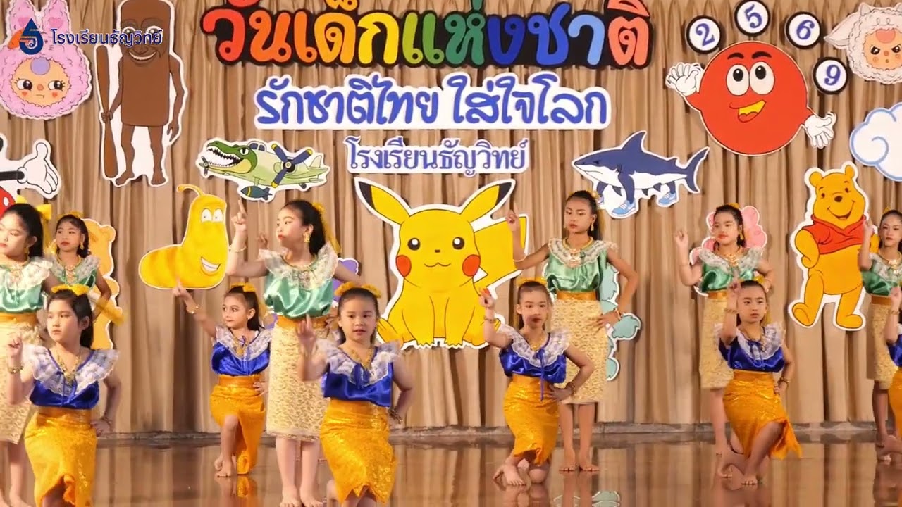 โรงเรียนธัญวิทย์ l กิจกรรมวันเด็ก l ฟ้อนร้อยเอ็ดเพชรงาม