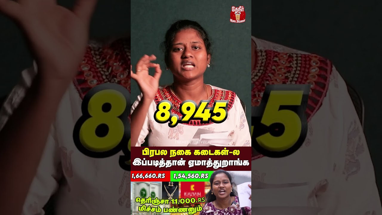 Super tricks🔥ஏமாறாம தங்கம் வாங்க | இனிமே அதிக விலை குடுத்து வாங்காதீங்க | Gold buying tips