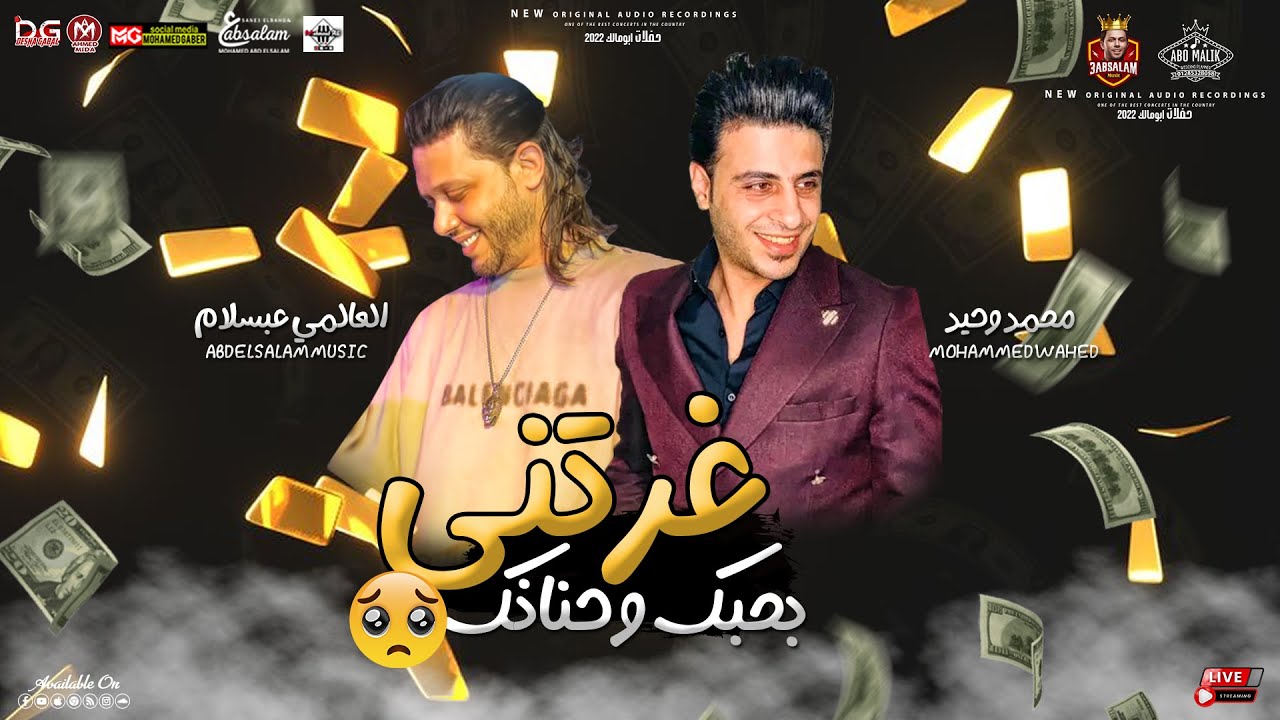 جديد 2022 / غرتني بحبك وحنانك 
