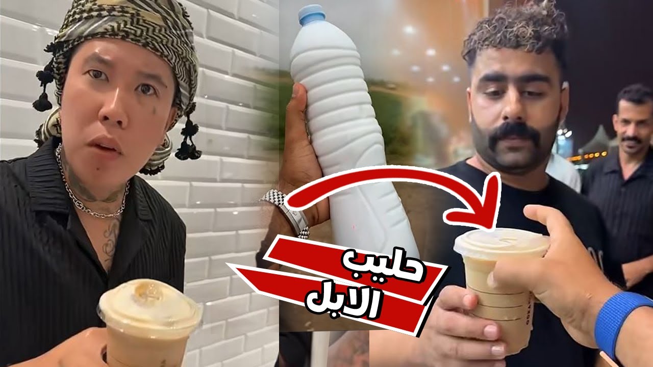 مقلب حليب النياق في قروب بوشنب