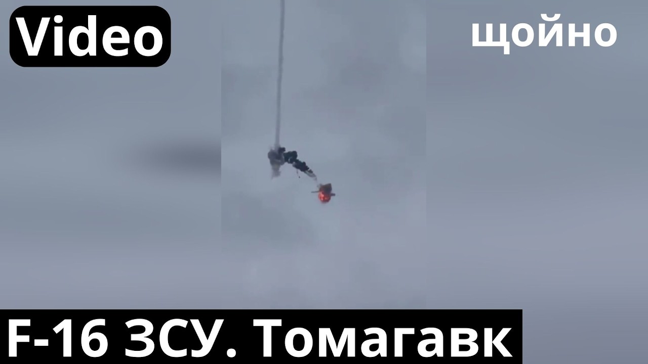 F-16 ЗСУ: це сталося сьогодні - виконуючи бойове завдання було прибрано 