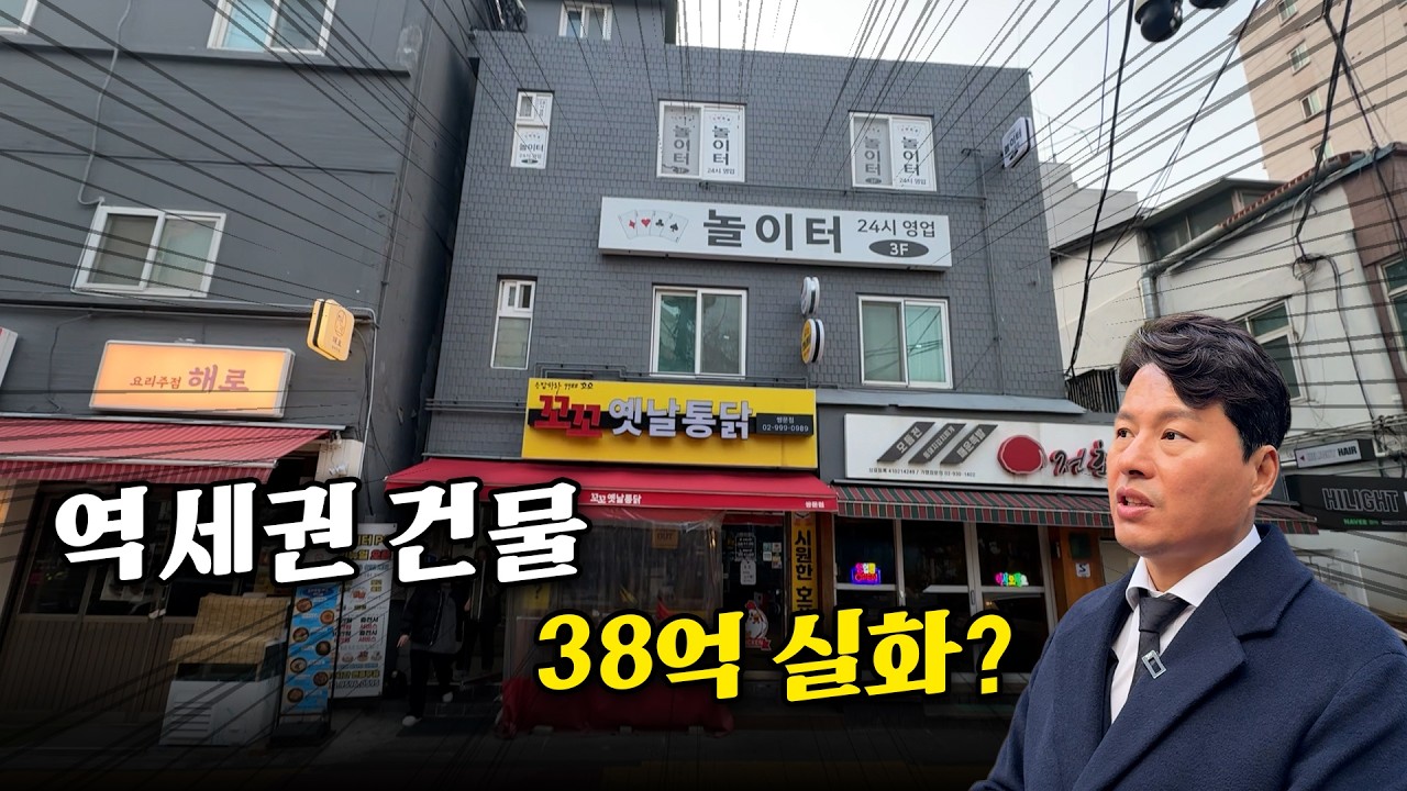 서울 상업지역 빌딩 38억 실화? 쌍문역 초역세권 매물 공