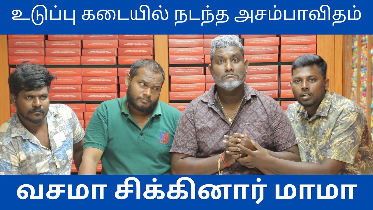 உடுப்பு கடையில் நடந்த அசம்பாவிதம் | Pambalkal | பம்பல்கள் | Petrol Shed