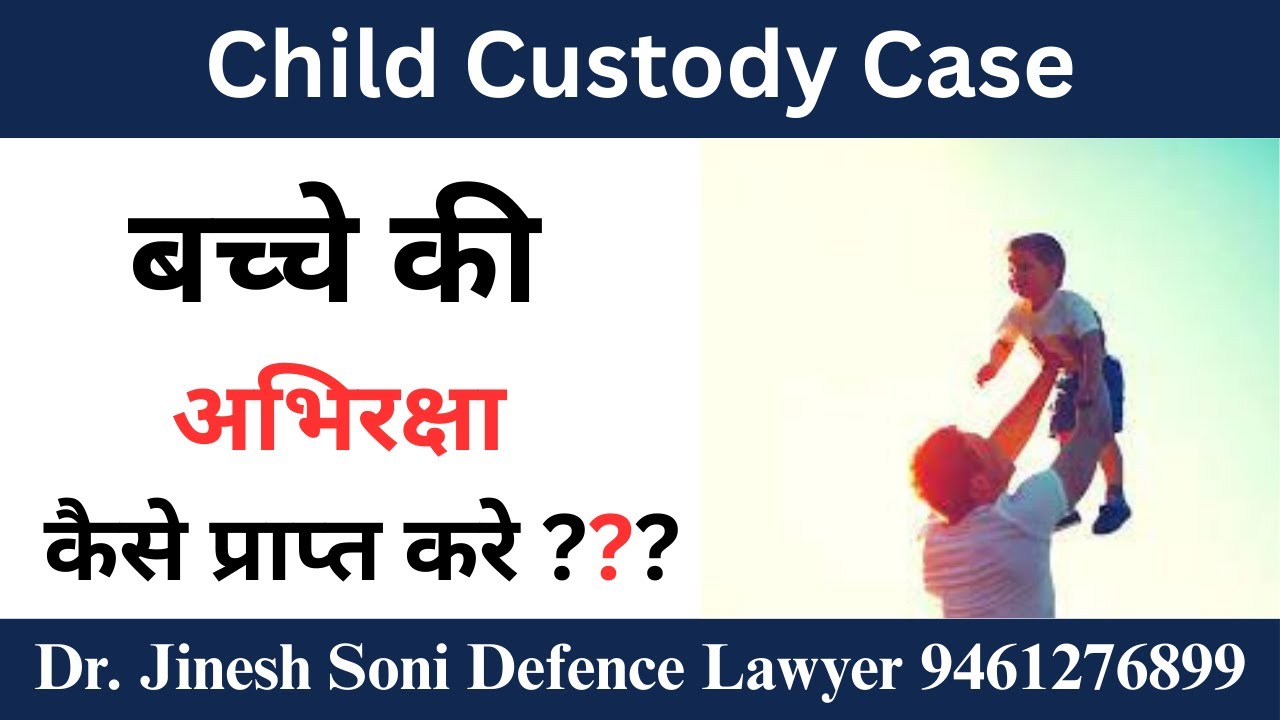 Adultery and Child Custody Laws in India I Leagal update I Dr. Jinesh Soni Advocate