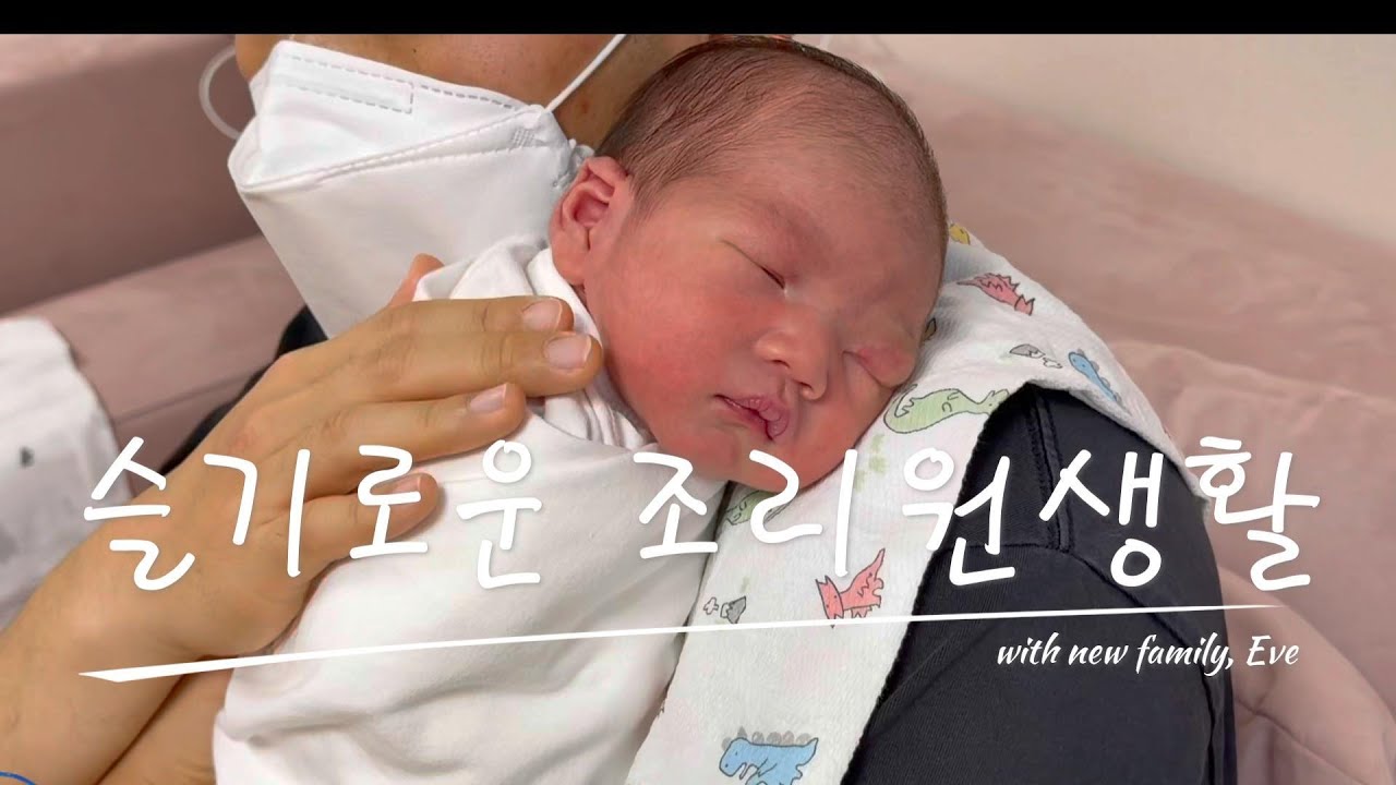 조리원 천국 입성! 🏰 생후 7일 만에 '2살' 된 아기와 맞이하는 새해 (feat. 개복치 아빠의 육아 신고식)