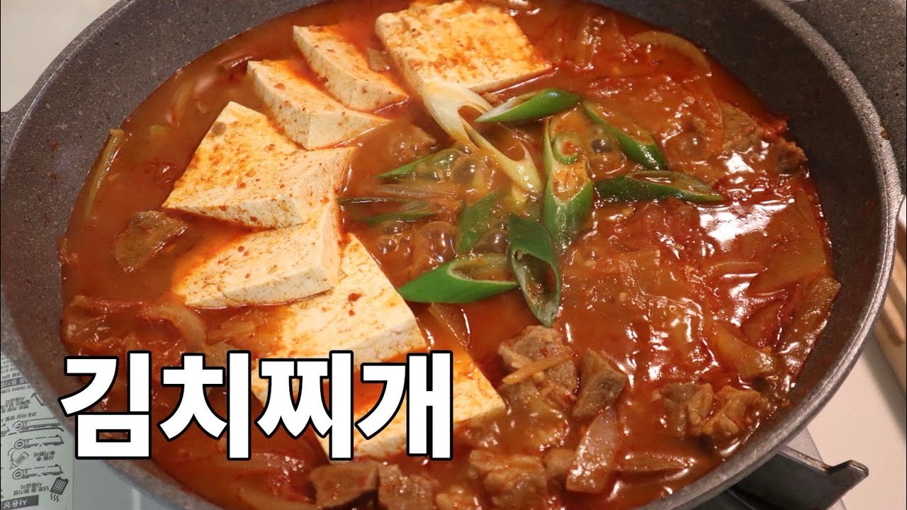 김치찌개 만들기! 묵은지와 목살을 넣고 깊은 맛! 가족들이 너무 좋아해요❤️🔥￼