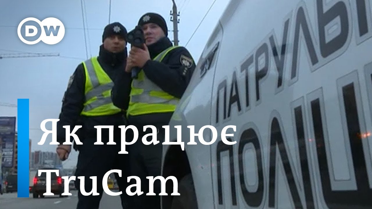 TruCam у дії: як ловлять 