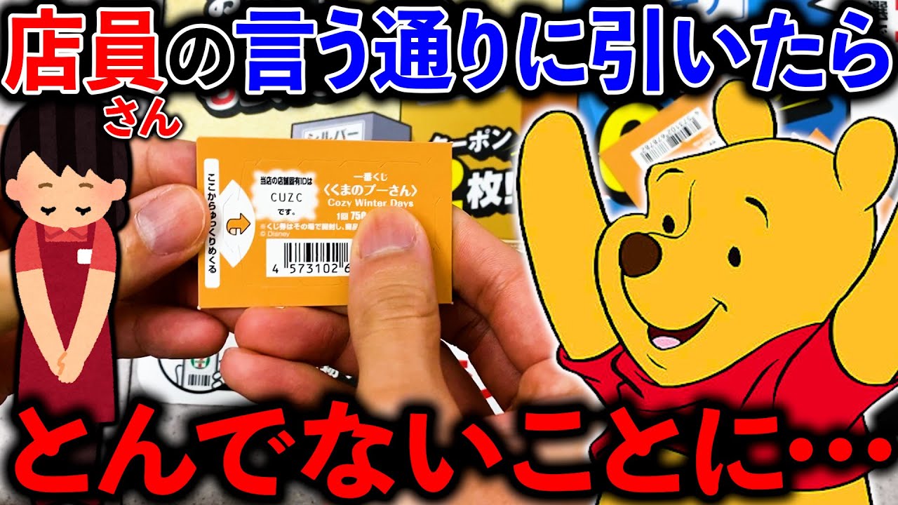【一番くじ】くまのプーさん！A賞orB賞当たるまで帰れません！店員さん、、、（一番くじ、一番賞、くまのプーさん）