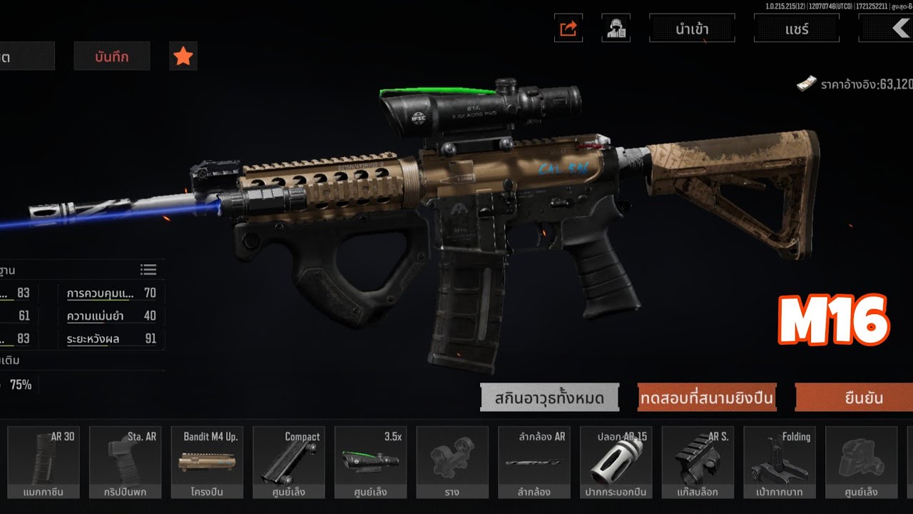 เป็นเกษตรกรเดินถือ M16ไปไร่                          Arena breakout  #M16 #Arenabreakout 
