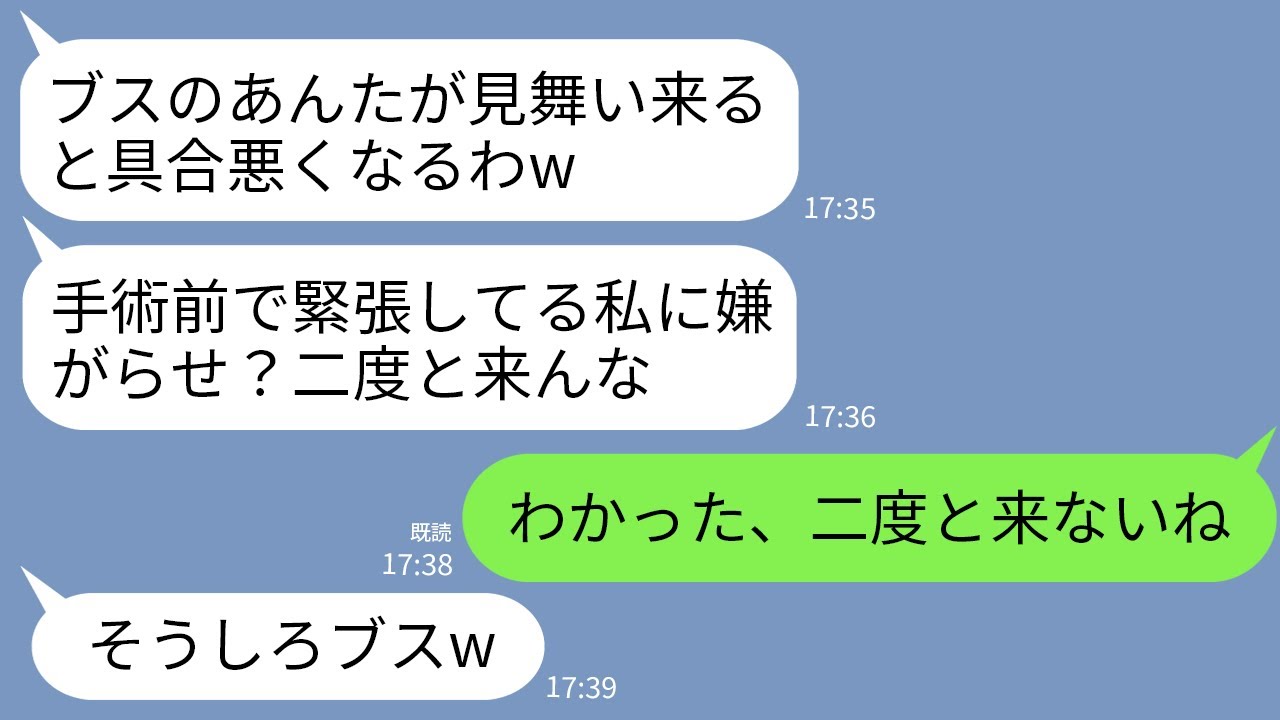 【LINE】私が唯一のドナー提供者と知らずに一方的に嫌ってくる美人自慢の妹「ブスが見舞い来ると具合悪くなるw帰れ」→お望み通り海外に飛んで連絡絶った結果www