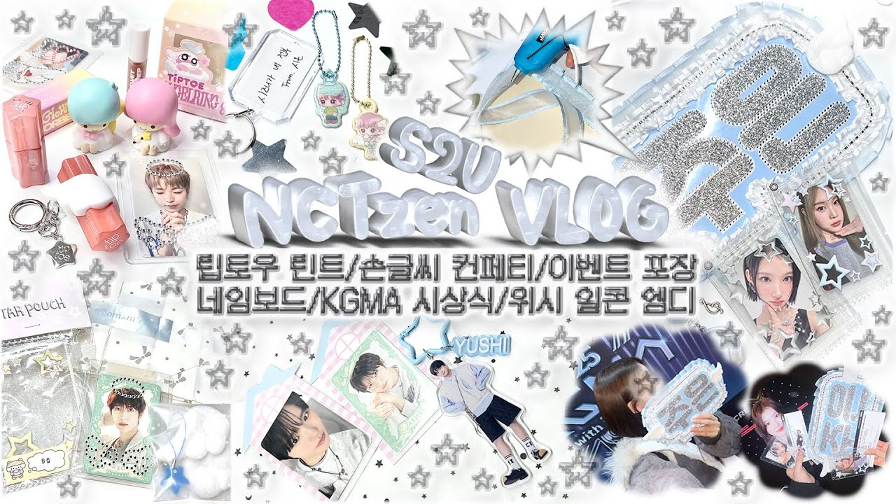 11월 VLOG☁️🩵| 팁토우 틴트 | 손글씨 컨페티 | 구독자 이벤트 포장 | 네임보드 만들기 | D.I.Y | KGMA | 위시 일콘 엠디 | 시즈니 브이로그 | 하츄 브이로그