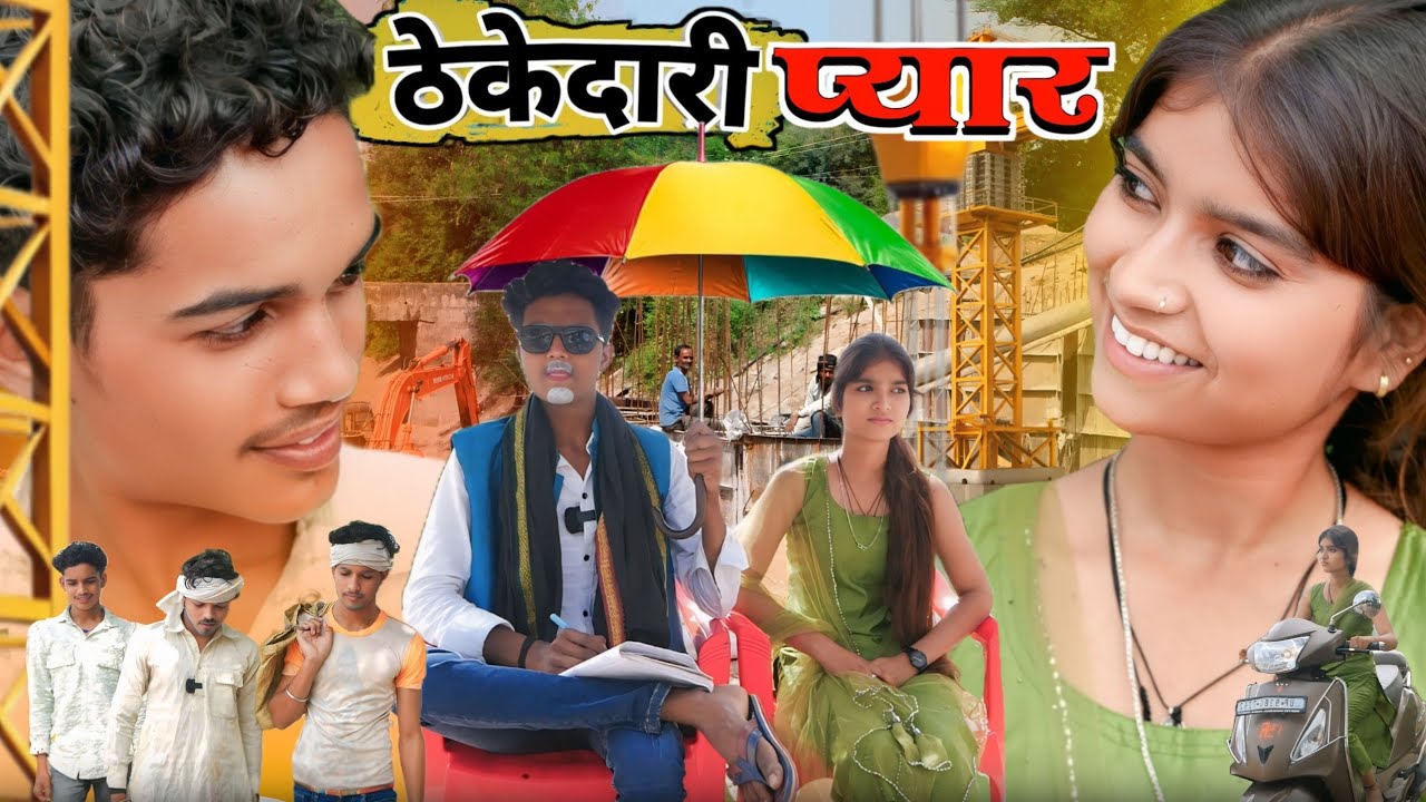10 वीं फैल प्यार में पास|ठेकेदारी प्यार ❤️|bundeli funny tv |comedy video 