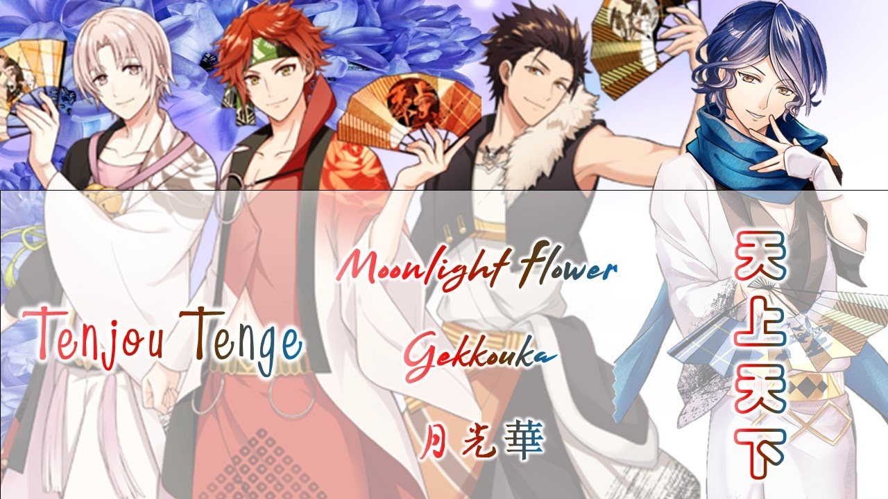 [Ichu Etoile Stage] Tenjou Tenge 天上天下 - 月光華Gekkouka(Romaji,Kanji,English)Full Lyrics