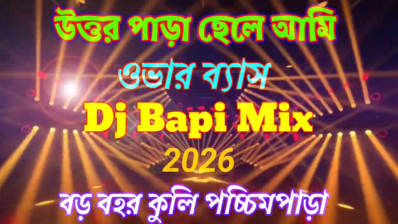 Uattar para chele aami//DjBapiMix//SuparHit bangla song 2026