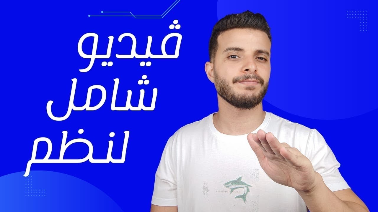 كل حاجة تخص نظم معلومات (BIS أو MIS) بشكل كامل ✨✅