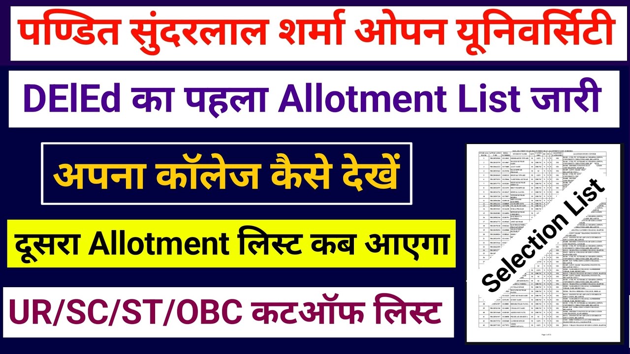 Pt Sundarlal Sharma DElED Allotment List 2024 || Deled Selection List 2024 Kaise Check Kare