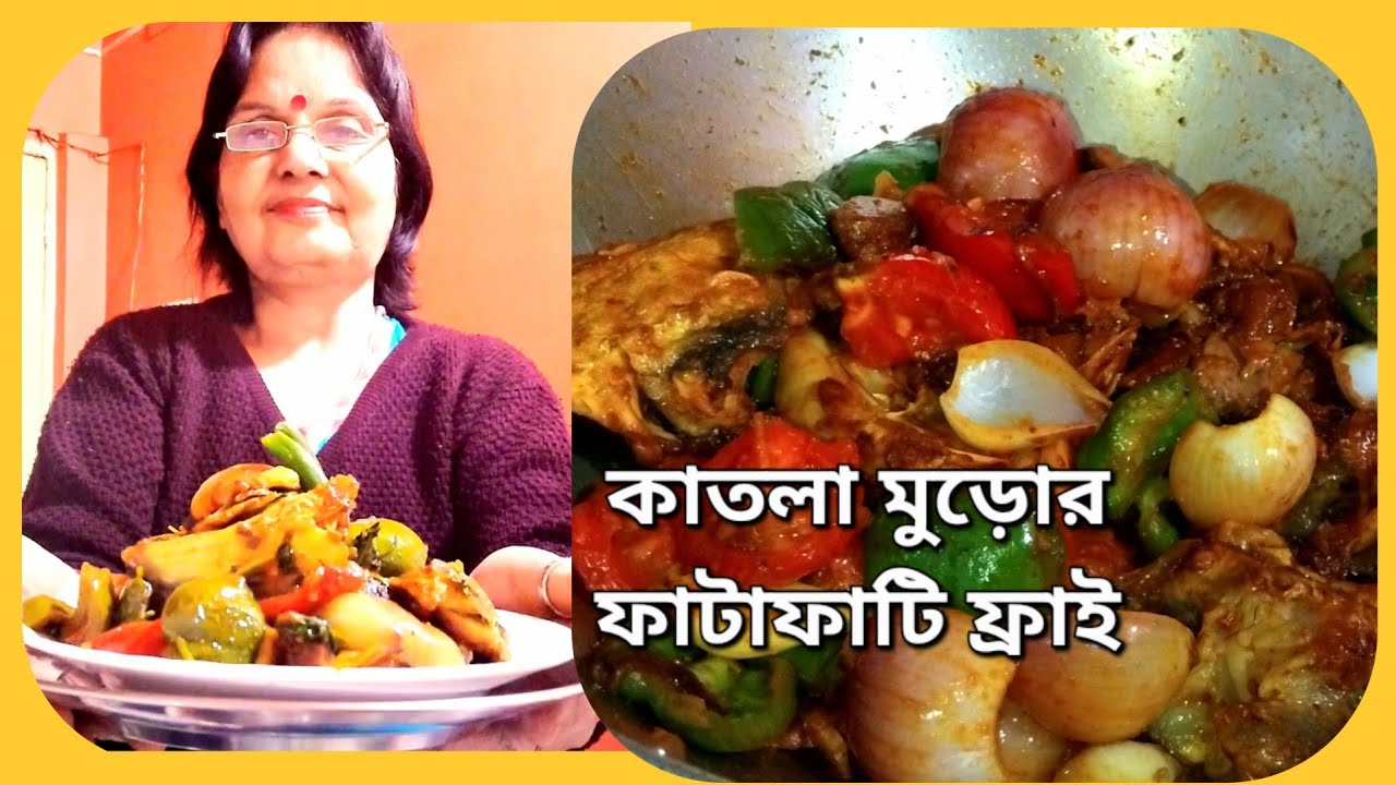 কাতলা মুড়ো এই ফ্রাই একদম ফাটাফাটি অনবদ্য | Katla head fry 