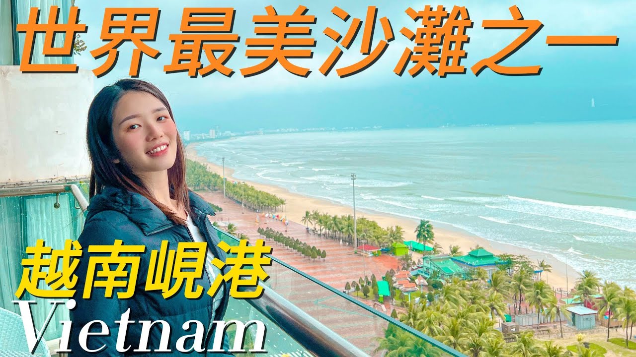 【2023 越南自由行】峴港必去最棒渡假勝地美溪沙灘又稱東方夏威夷, CP值超高的飯店! 海產店和bar 就在美溪沙灘旁邊,一邊吃海鮮一邊看海! My Khe Beach