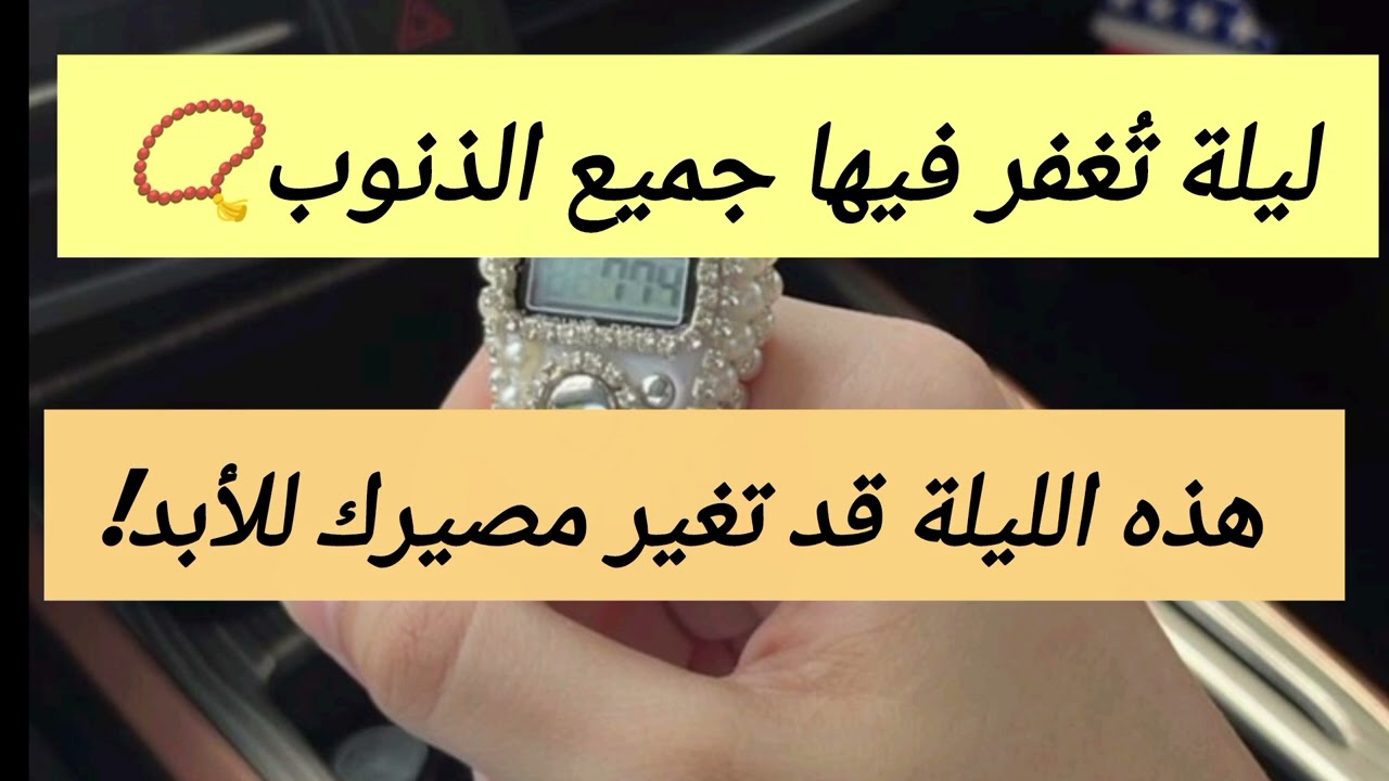 ليلة النصف من شعبان فرصة لا تُعوّض قبل رمضان‼️ ليلة قد تغير مصيرك للأبد ويستجاب كل دعاء🕊️📿