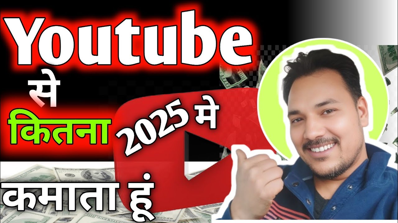 YouTube My earning  2025 में  💲|| @Rajankumarup15 #vlog #youtube #viralvideo #2025
