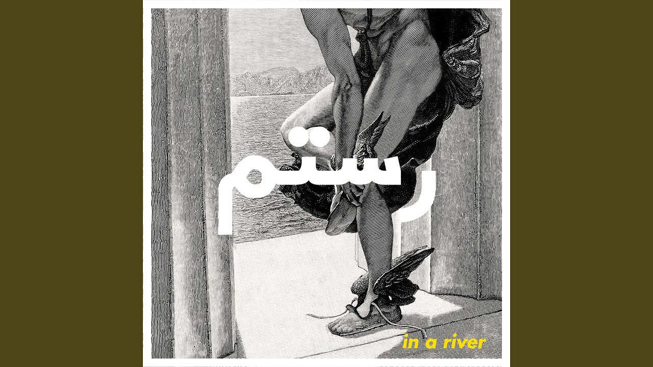 In a River (Acoustic)
