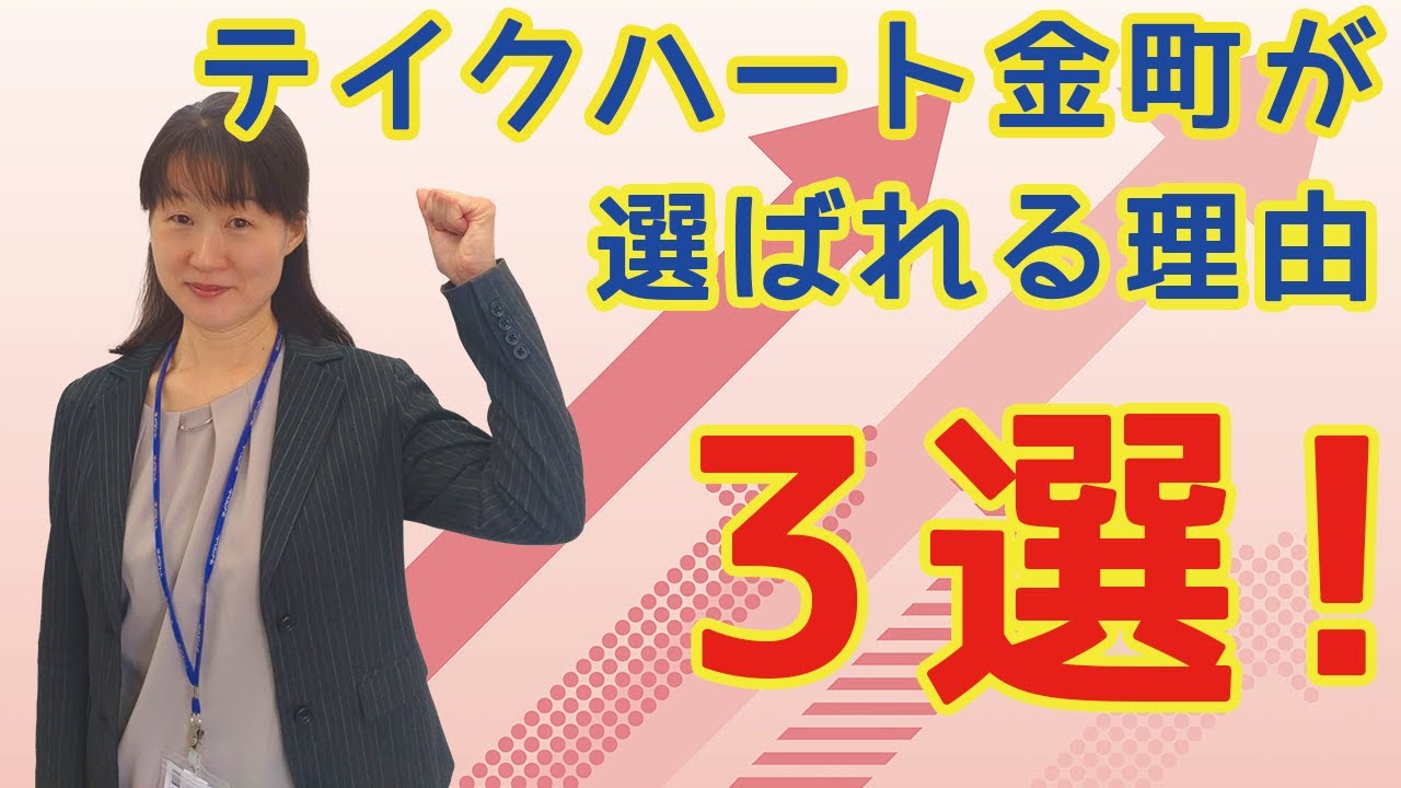 【葛飾区】テイクハート金町が選ばれる理由3選【就労移行支援】