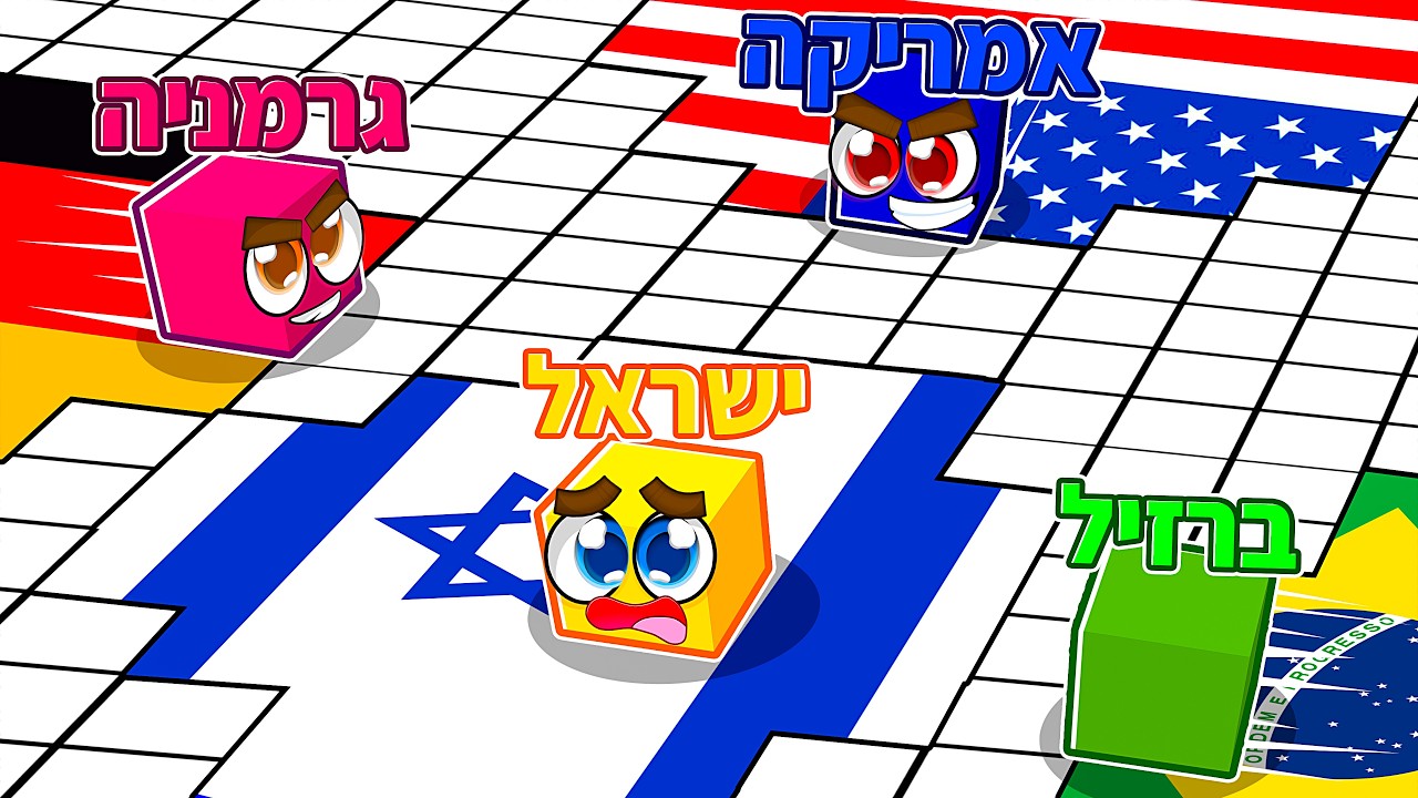 כולם רוצים להשתלט על ישראל...