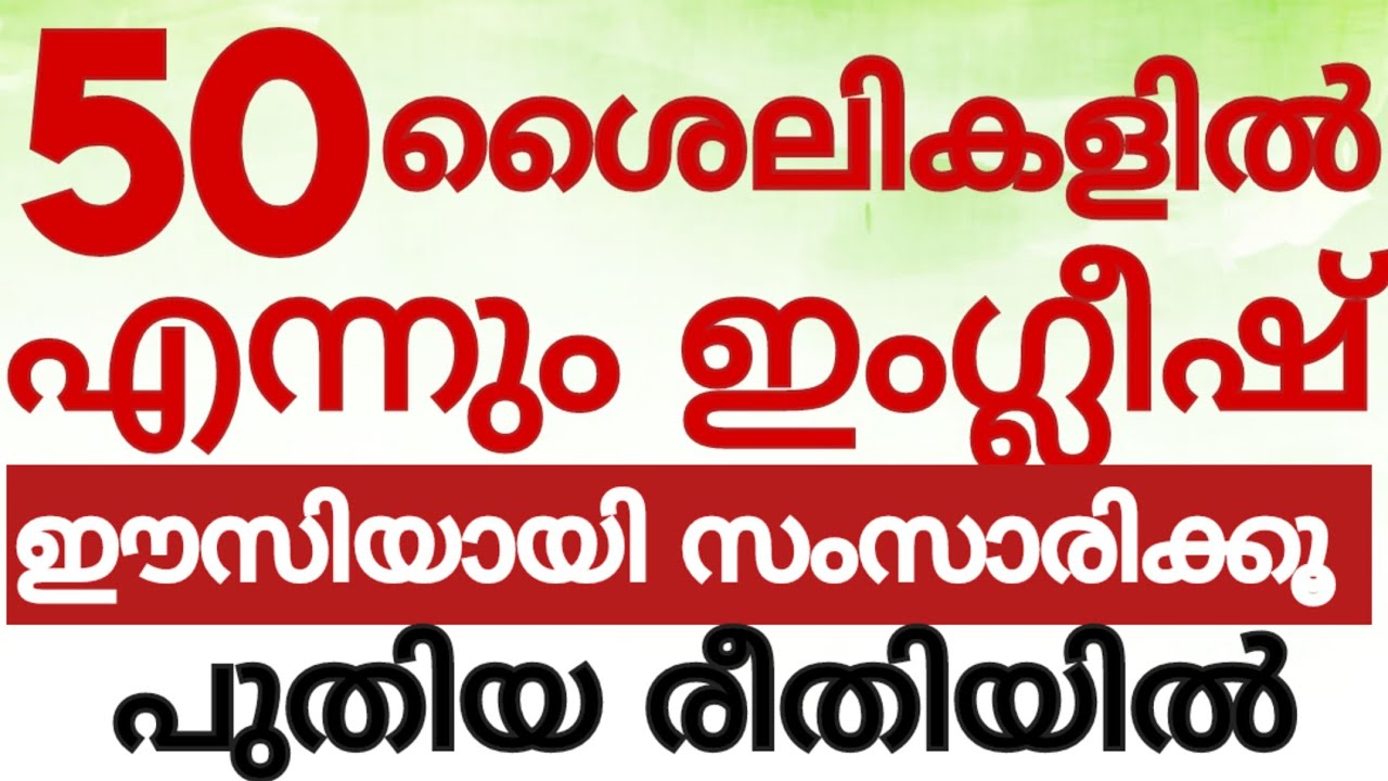 50 ഈസി ടെക്‌നിക്കുകൾ#spokenenglishclassinmalayalam#englishwithasee#everydayenglish#tips&tricks