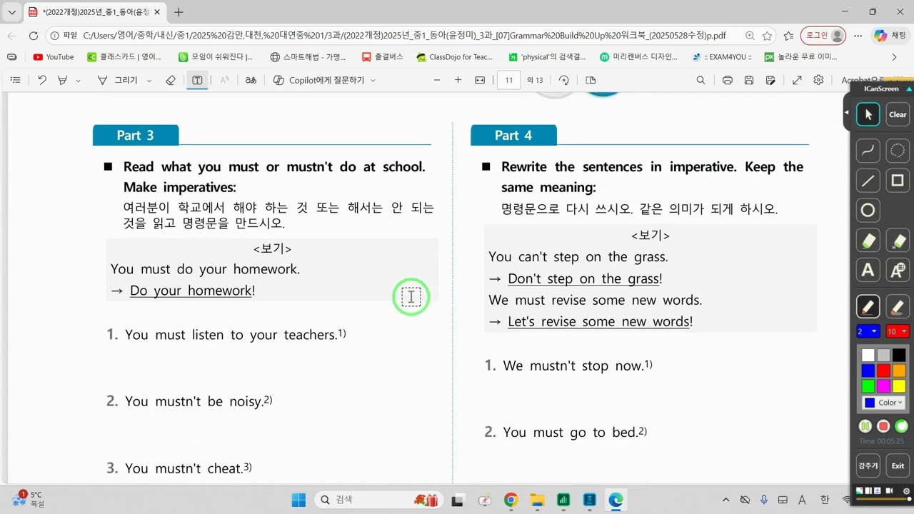 3과 문법(2) 명령문, 청유문