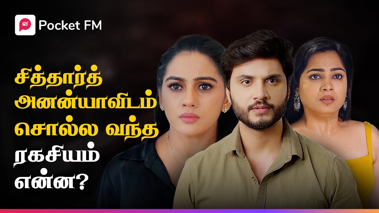 தாயை இழந்தவளுக்கே குடும்பம் தான் ஓர் எதிரி! 💔 | Ragasiya Snehithane | Tamil Emotional Drama
