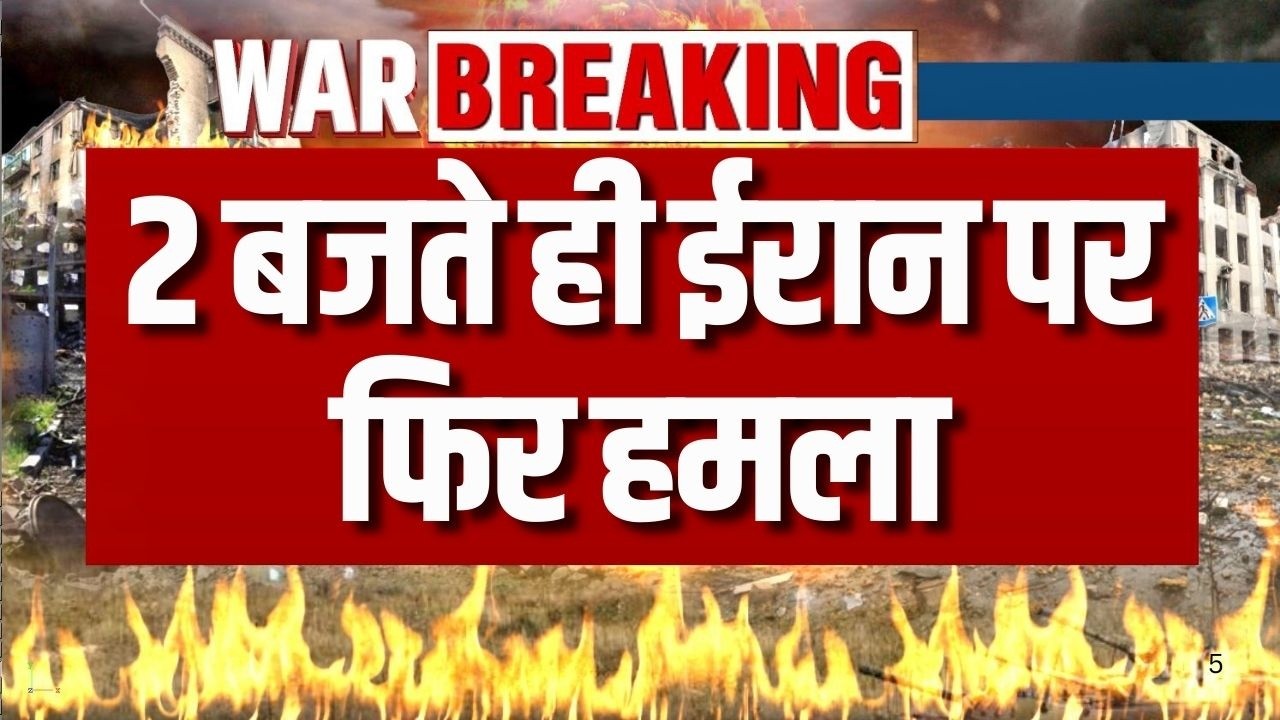 Israel attack on Iran: ईरान में कहां हुआ हमला? War Breaking | Netanyahu | Ali Khamenei