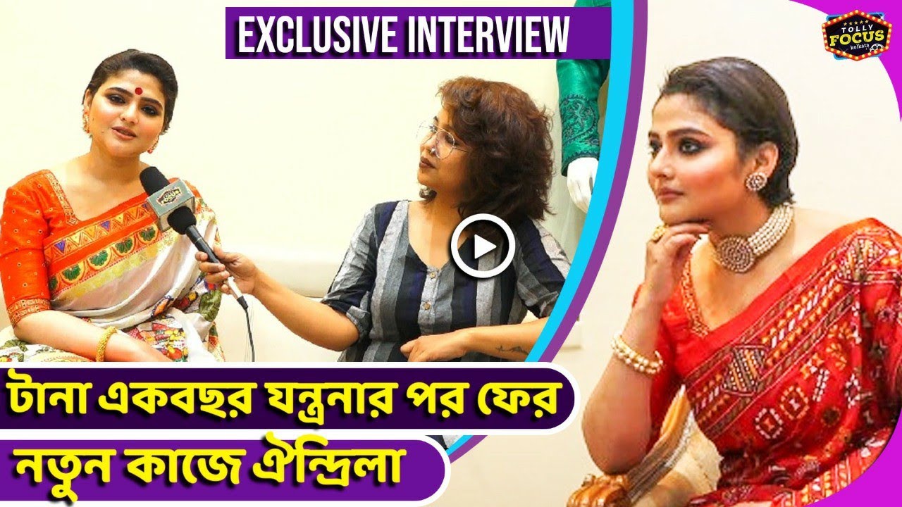 টানা একবছর যন্ত্রনার পর ফের নতুন কাজে ঐন্দ্রিলা | Exclusive Interview | Aindrila Sharma | Shunyo