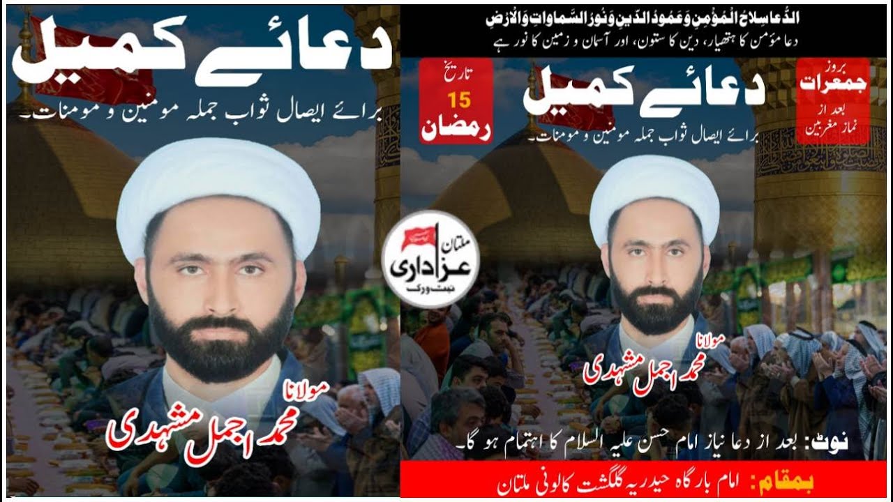 #Live Dua E Kumail 15 Ramzan 2023 ||  Imambargah Haideria Gulghast Colony Multan @MultanAzadariLive