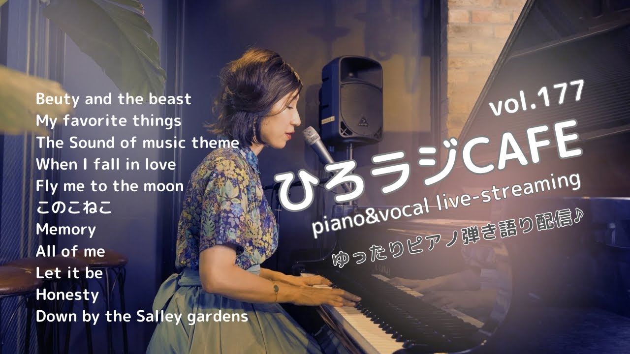Lullaby Radio ひろラジcafe vol.177 ~ ピアノ弾き語りライブ 🎶. 🎹🎙️ piano&vocal live-streaming jazz pop original song