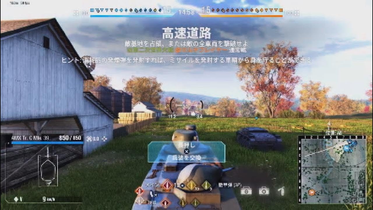 AMX Tr. C Mle. 39               高速道路