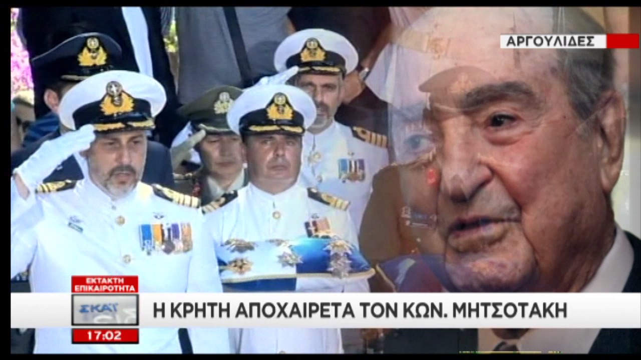 Στην τελευταία του κατοικία ο Κωνσταντίνος Μητσοτάκης