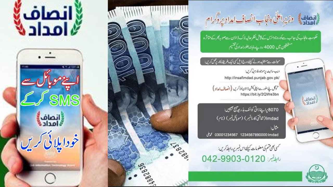 How to insaf imdad Package Registration with Send Mobile SMS 8070 !! in Urdu Hindi !! How To Help