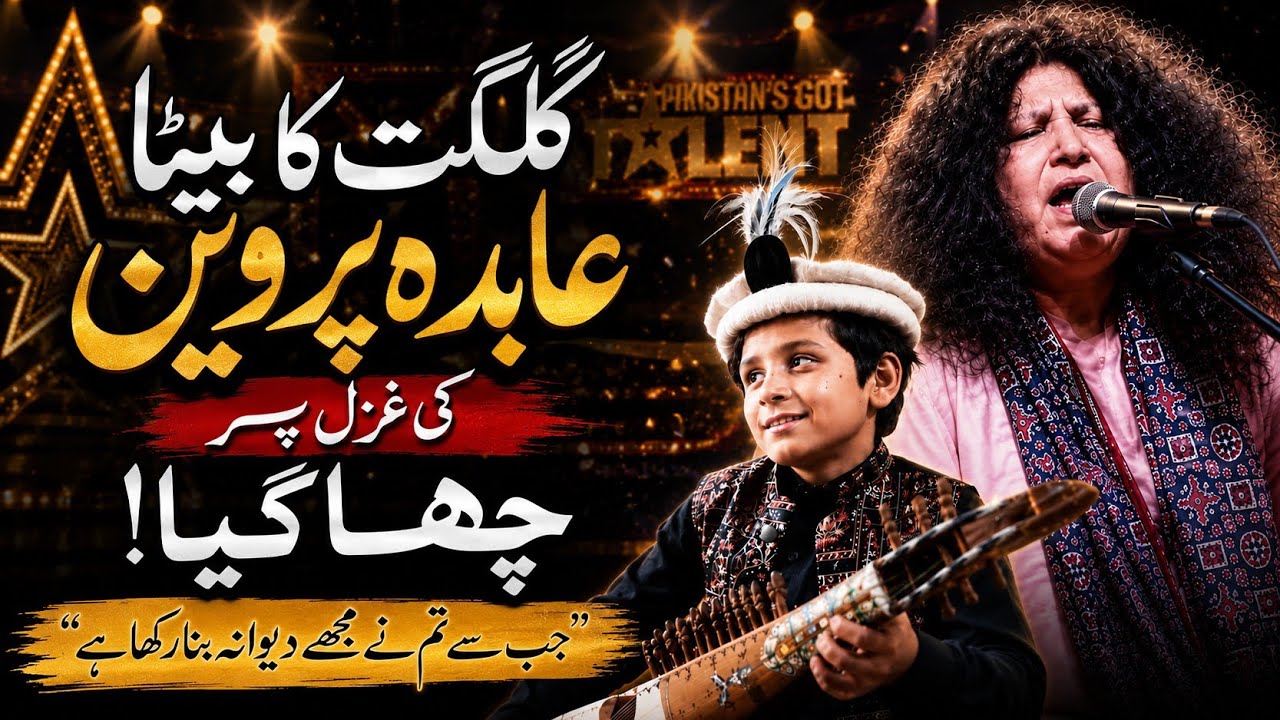Pakistan's Got Talent Final | Fawad Alam Makes Gilgit-Baltistan Proud 🇵🇰