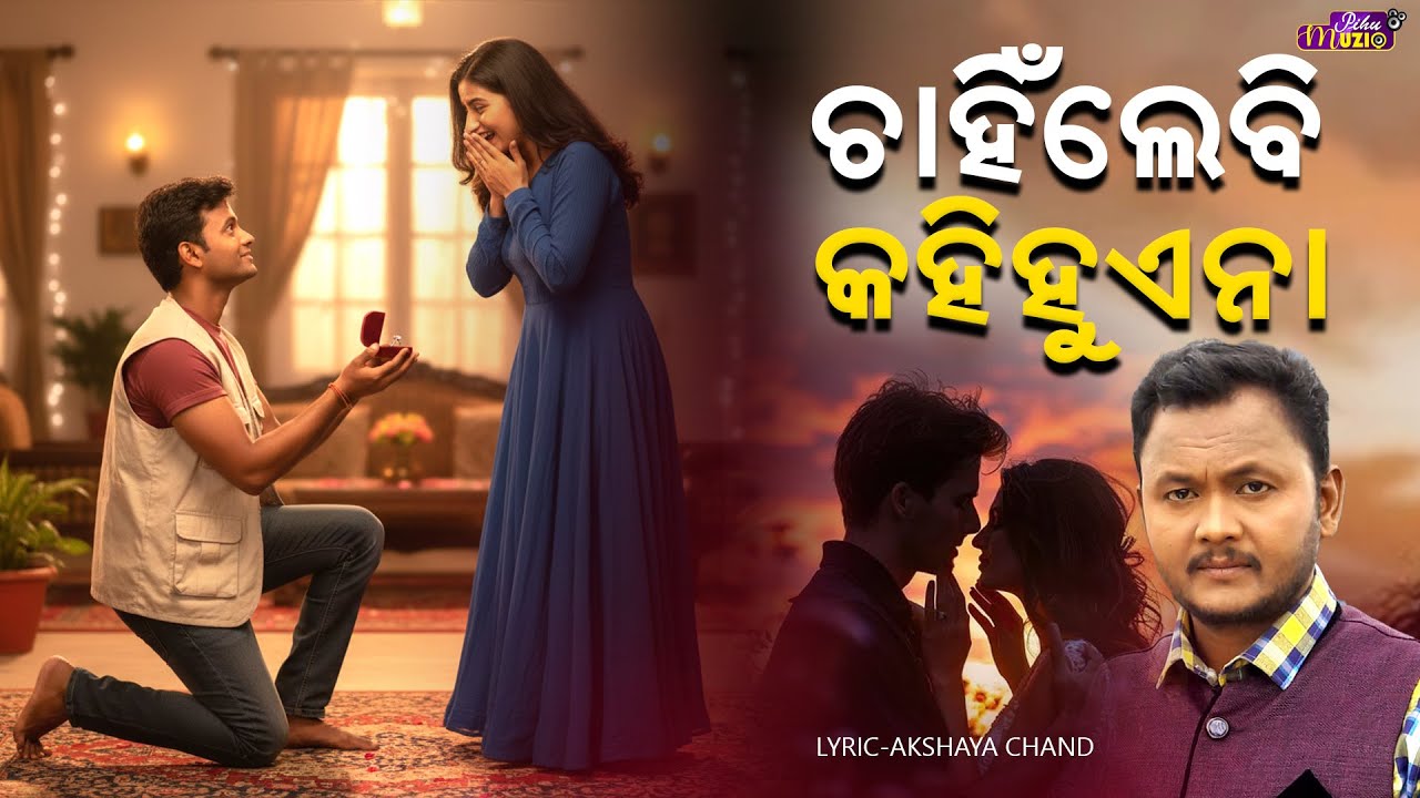 Odia dard album | କେମିତି କହିବି କୁହ | Kahihuena | Pihu music |heart broken hit song | modern odiaSong