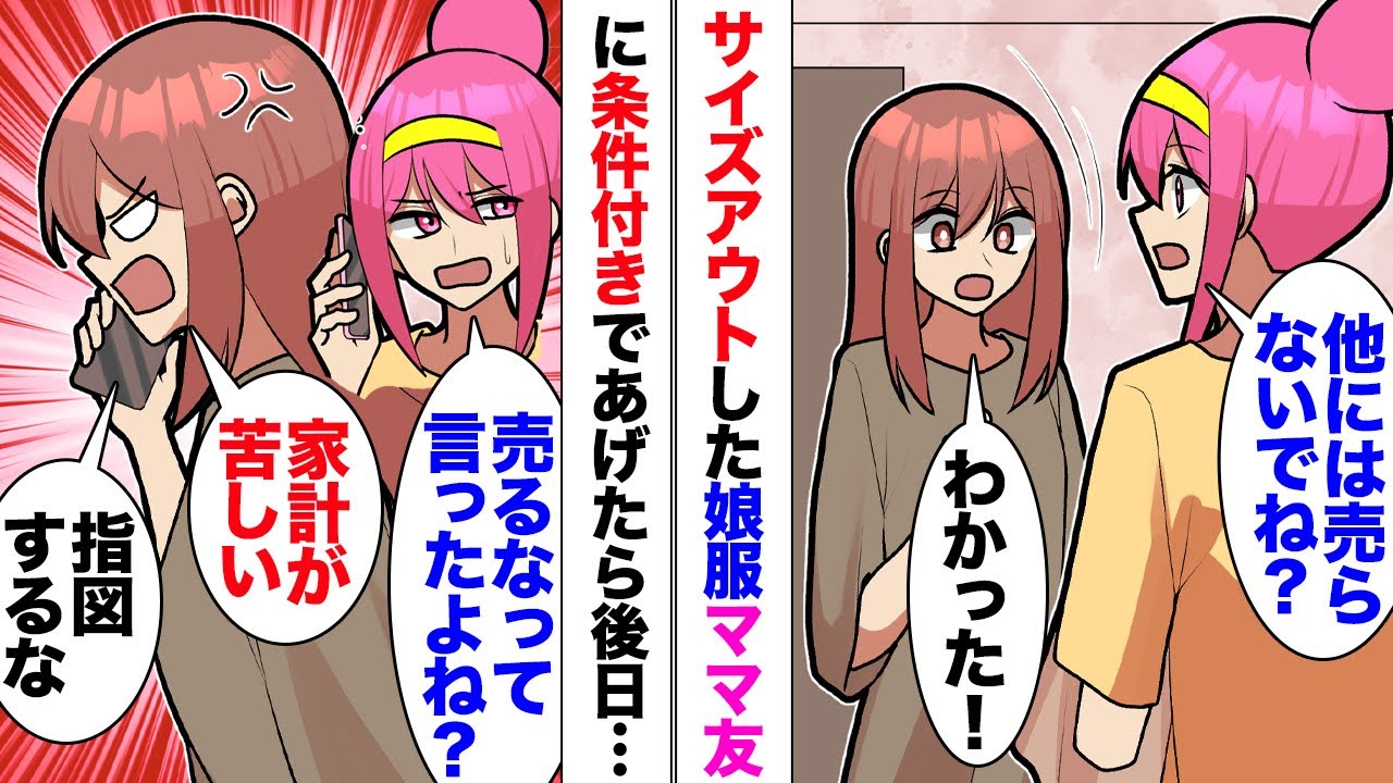 【漫画】私「ハンドメイド作品は売らないでね」ママ友「OK!」サイズアウトしたお下がりをご近所のママ友に譲ったら、速攻で売られていることに気付いた「売らないでくださいって言ったよね？」「家計が苦しいの」