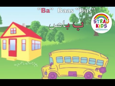 Learn Arabic Letter Ba - Bilingual English تعليم الاطفال الحروف العربية | Language Learning Market