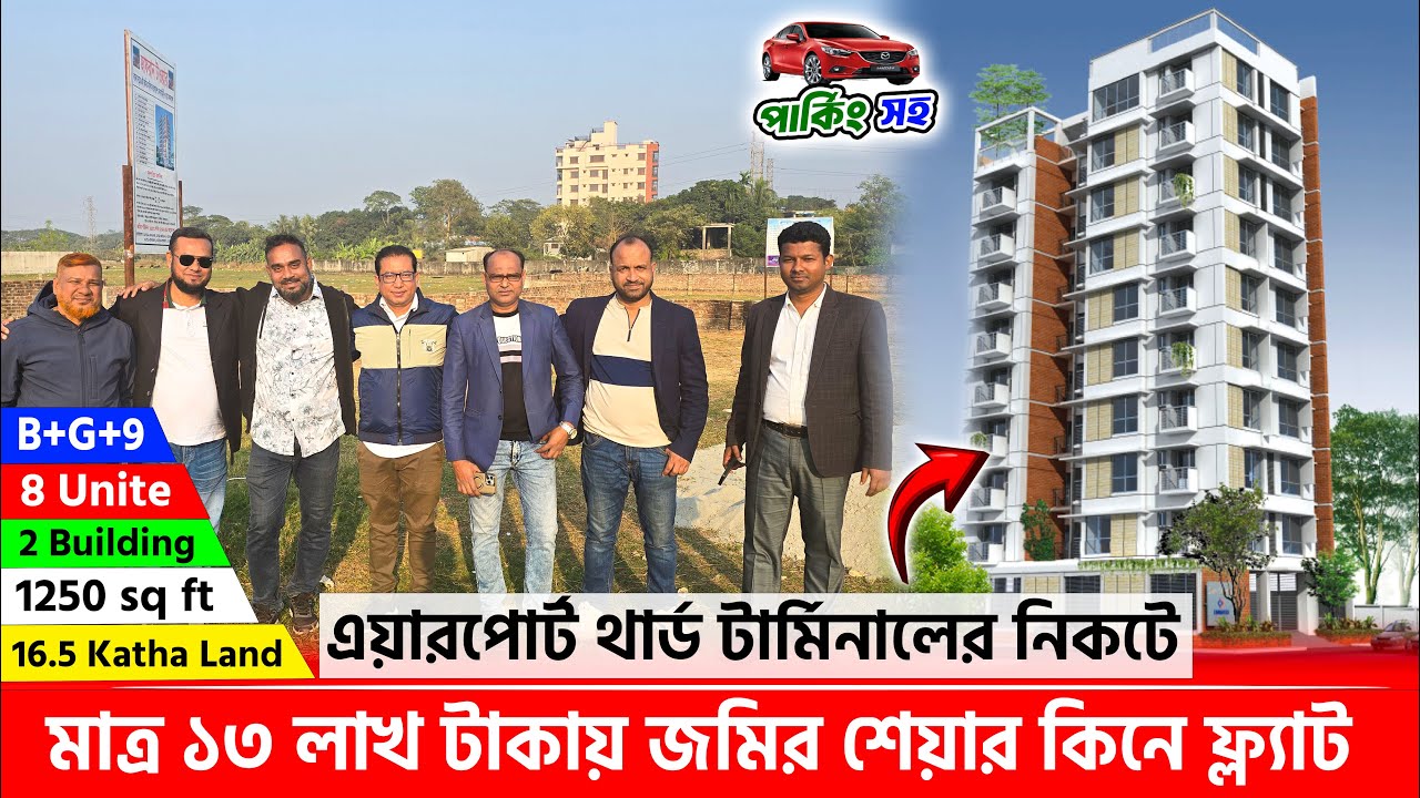 ঢাকায় মাত্র ১৩ লাখ টাকায় জমির শেয়ার কিনে ফ্ল্যাটের মালিক 🔥 Land share & Flat in Dhaka, Kawla Bazar