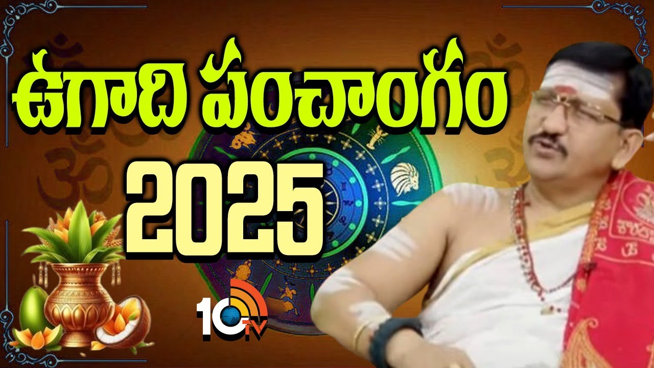 Ugadi Rasi Phalalu 2025 to 2026 | Ugadi Panchangam 2025 | 10TV News