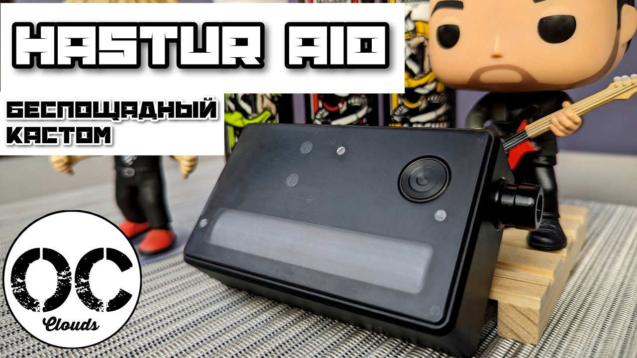 🔧Hastur AIO DIY | Беспощадный кастом | Obscuros Clouds