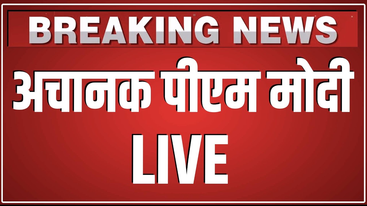 अचानक PM Modi LIVE | groundbreaking ceremony of India Chip Limited via video conferencing