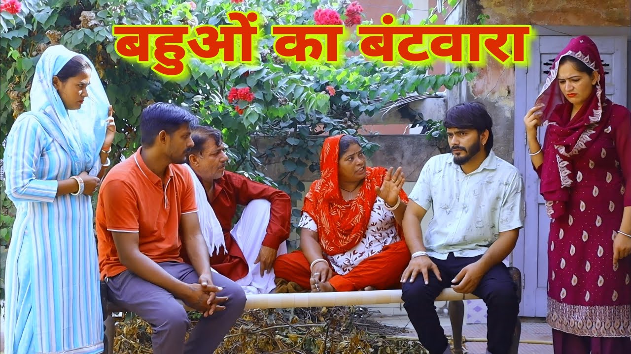 सास बहू का बंटवारा #episode #haryanvi #natak #maa #ashu (बिजली) on Khotte Sikke