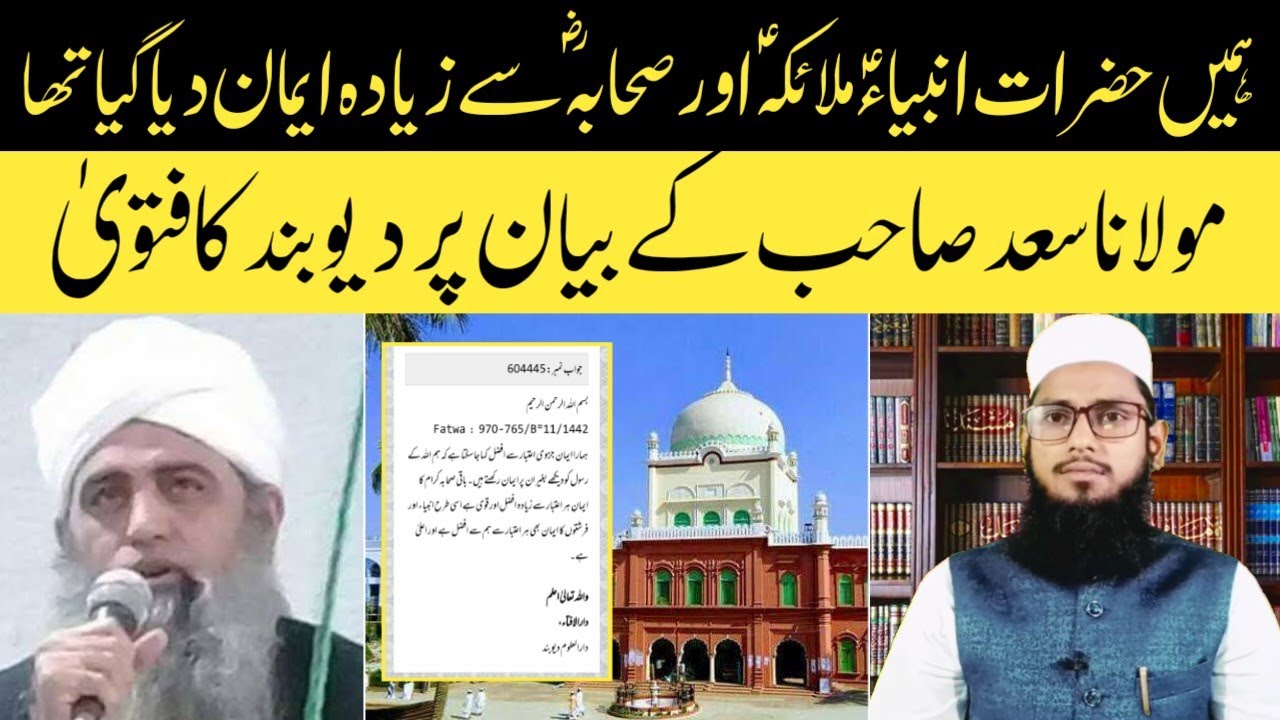 Moulana Saad sahab ka bayan | Darul Uloom Deoband ka fatwa | Hamara iman sahaba se ziyada |