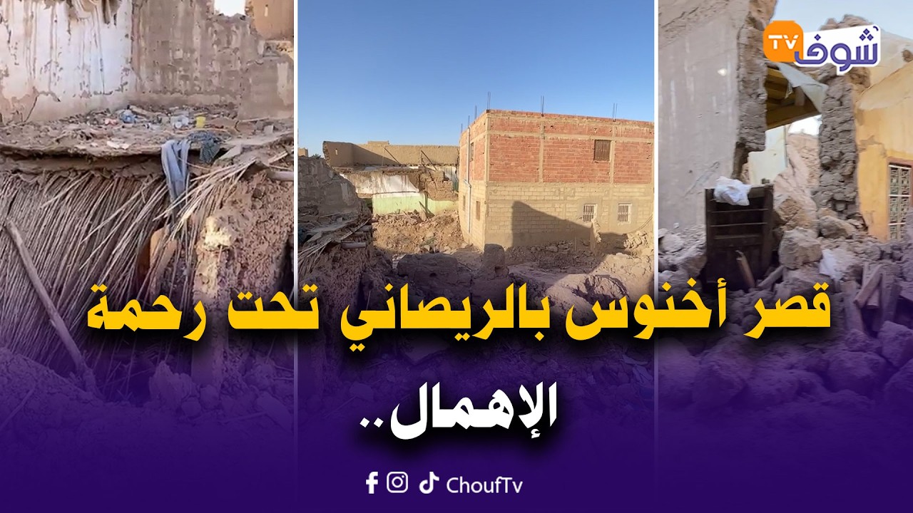 مباشرة من الريصاني:قصر أخنوس تحت رحمة الإهمال..متسلل فوق الأسطح يحاول السرقة ويثير الرعب بين الساكنة