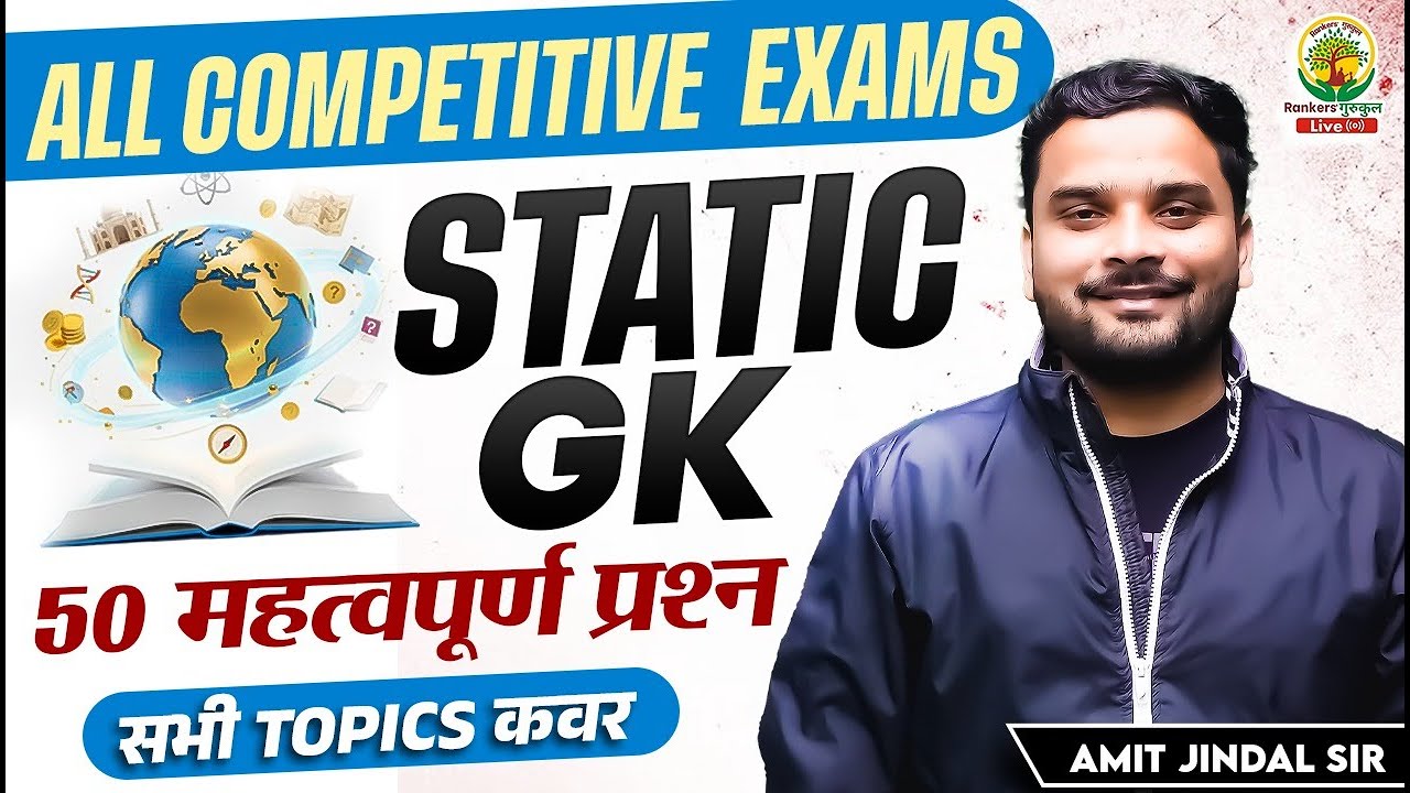 Top 50 Static Gk Questions | For All Competitive Exams | Static GK Imporant Questions By Amit Sir